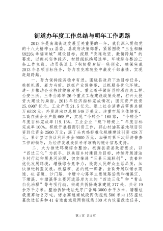 街道办年度工作总结与明年工作思路