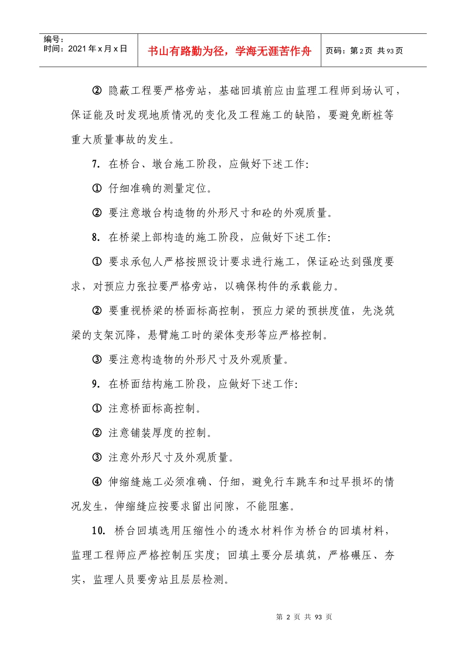 桥梁施工监理实施细则_第2页