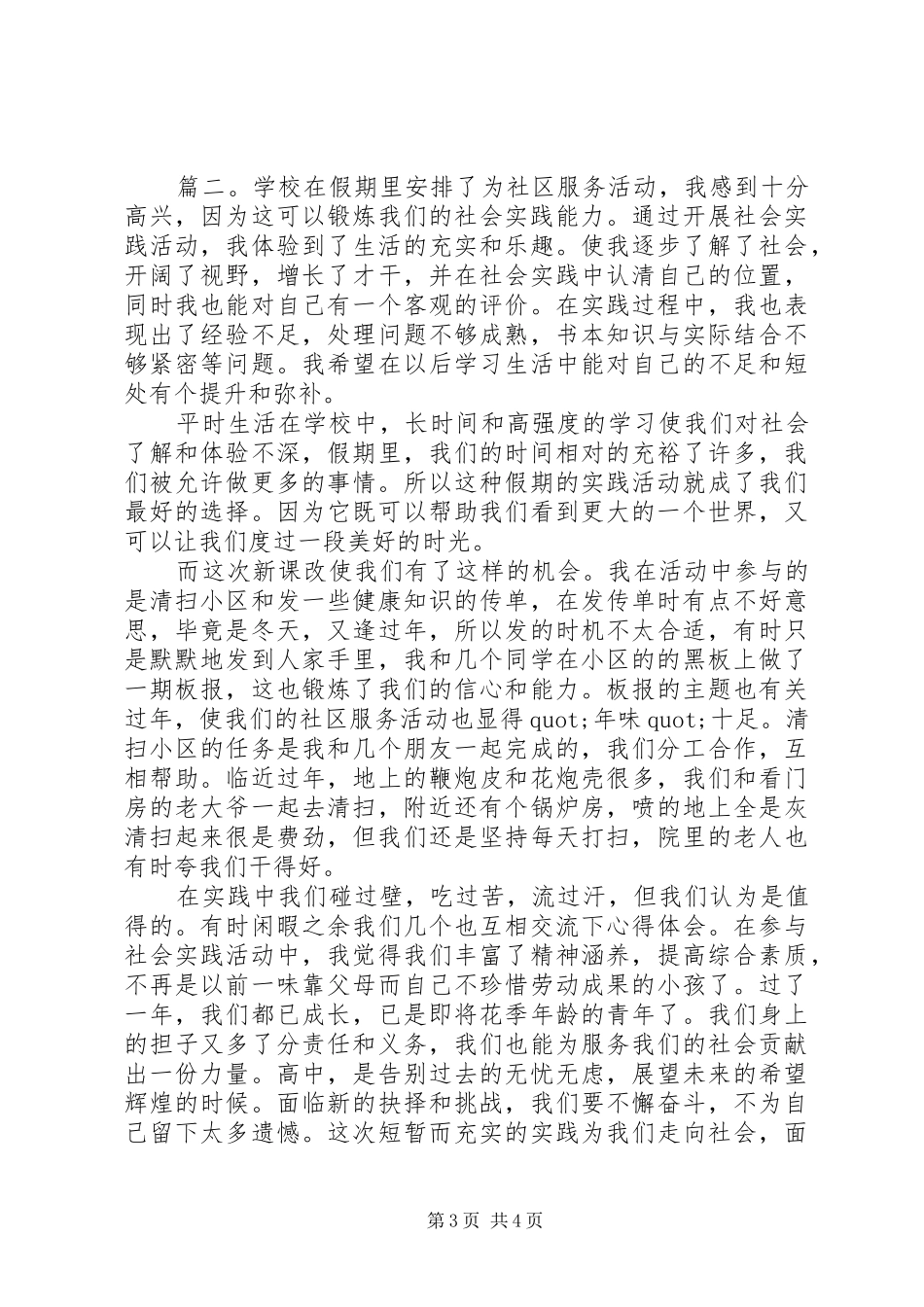 社区服务的实践总结_第3页