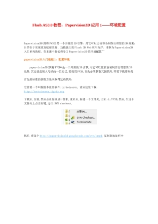 人力资源-flashas3.0教程：papervision3d应用1——环境配置
