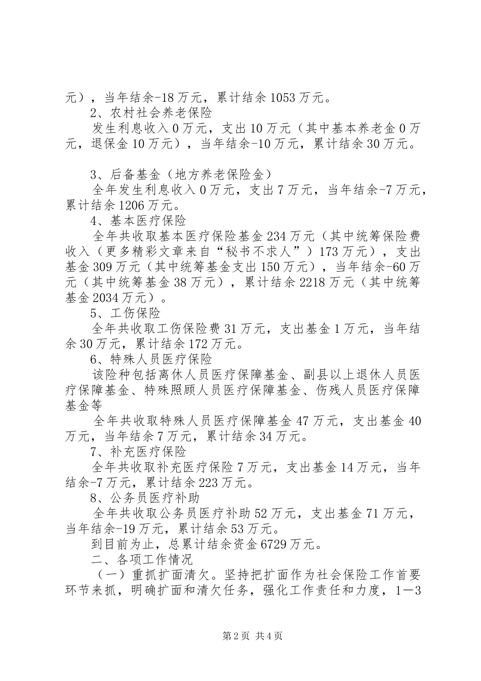 社保中心季度总结_第2页