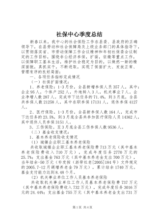 社保中心季度总结