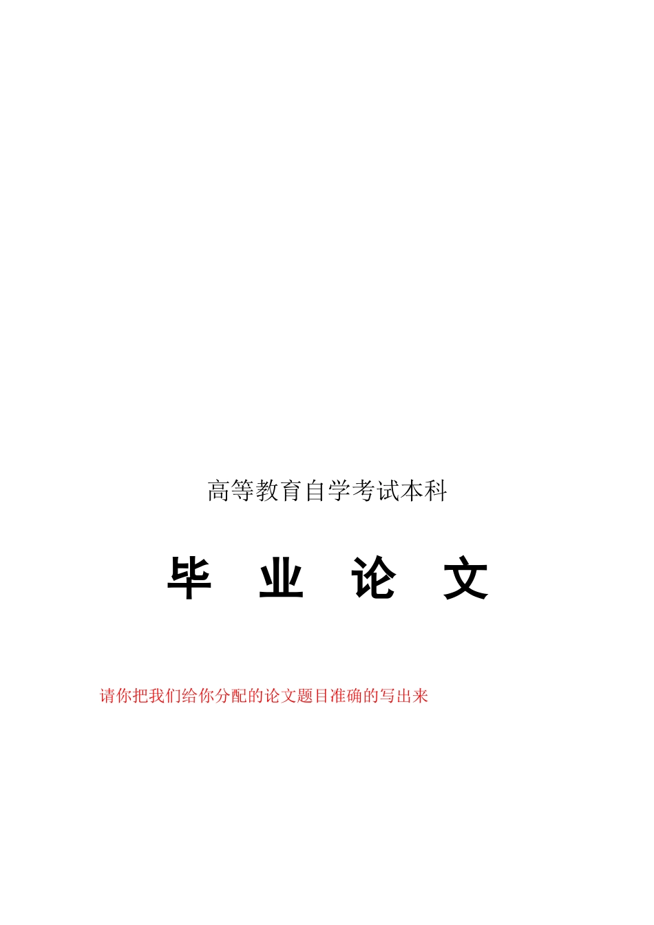 毕业论文之第三方物流信息管理系统的研究_第1页
