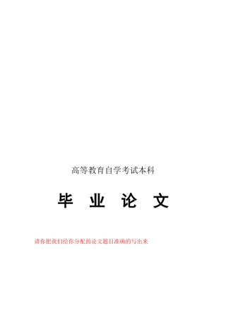 毕业论文之第三方物流信息管理系统的研究