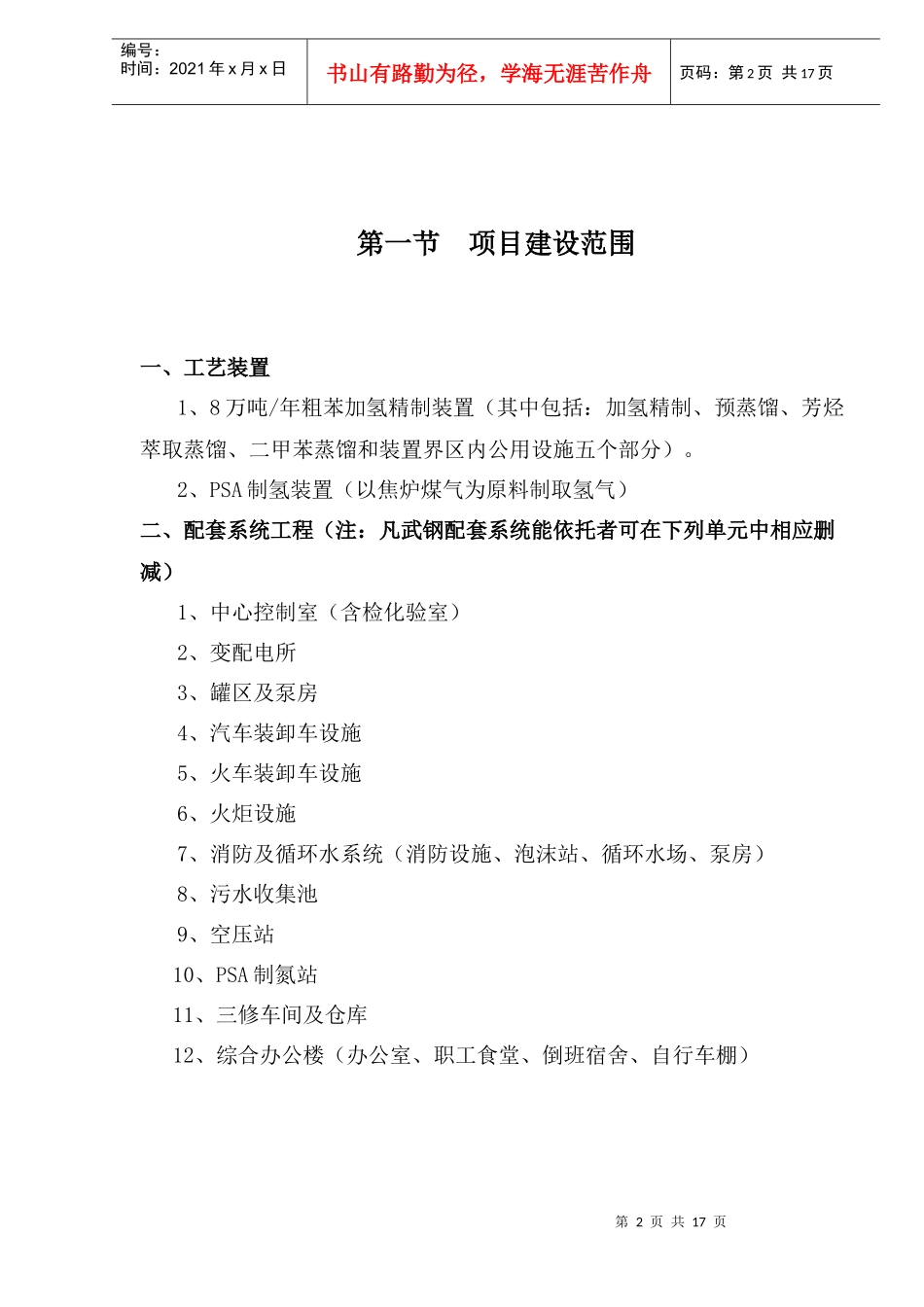 武钢集团公司项目实施建议方案_第2页