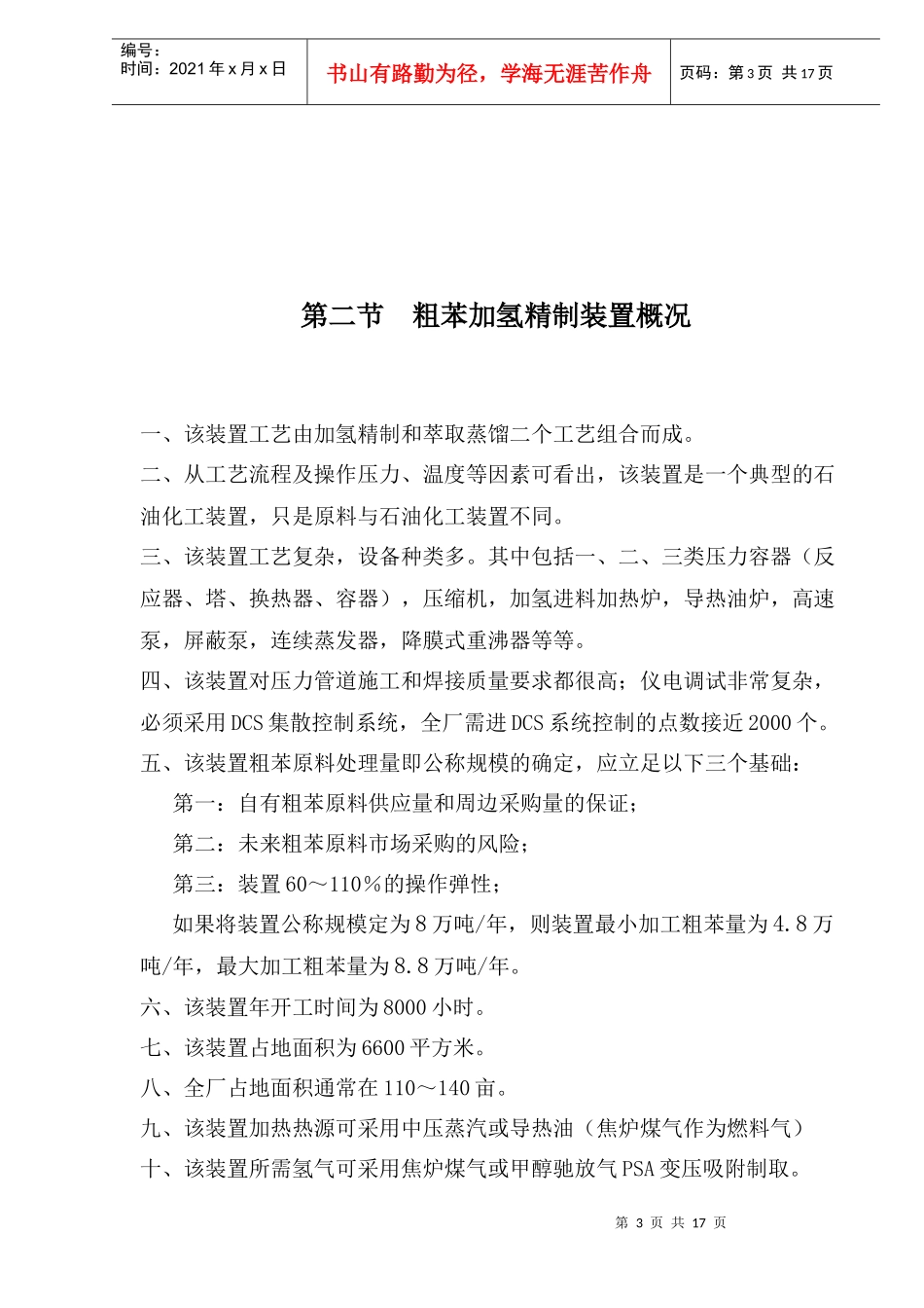 武钢集团公司项目实施建议方案_第3页