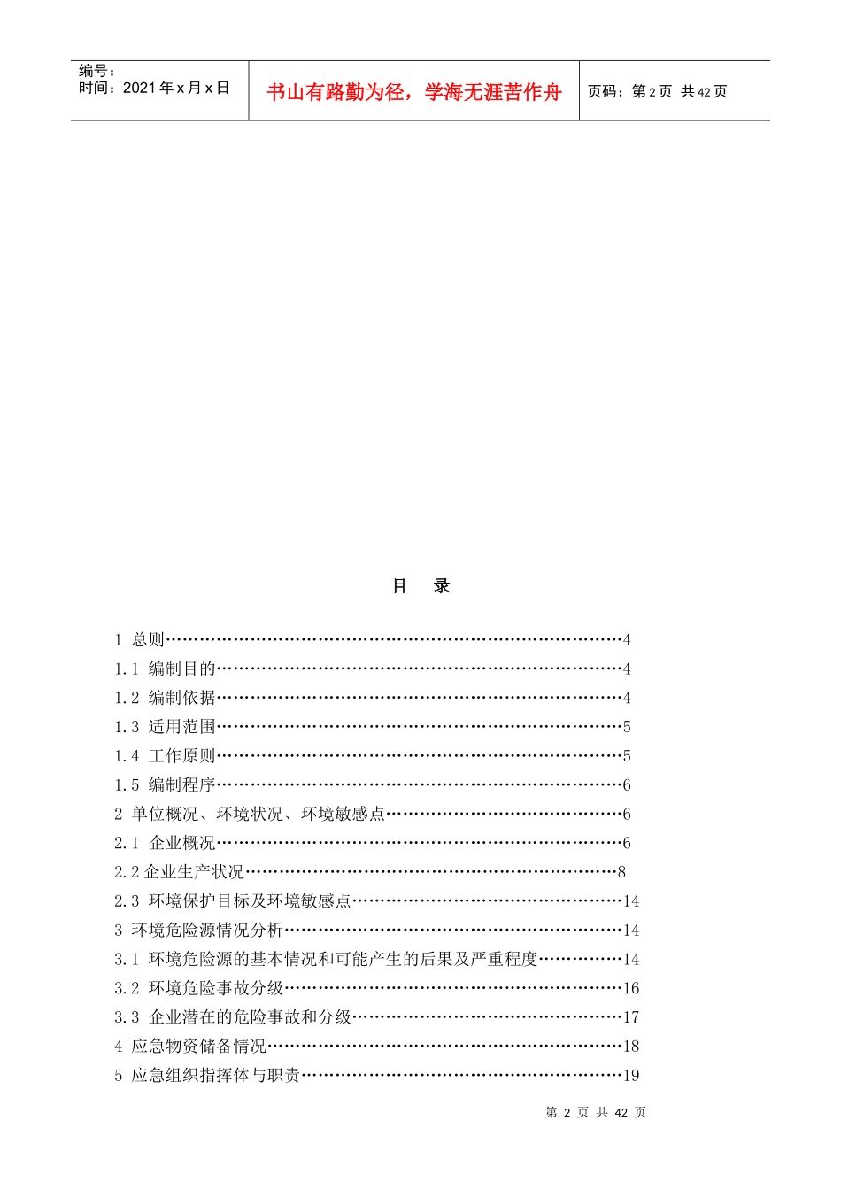 水质净化厂突发环境事件应急预案_第2页