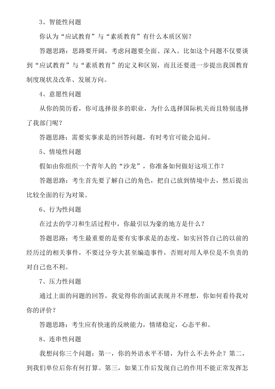 事业单位面试必看之面试全总结(网络资料)_第2页