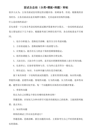 事业单位面试必看之面试全总结(网络资料)
