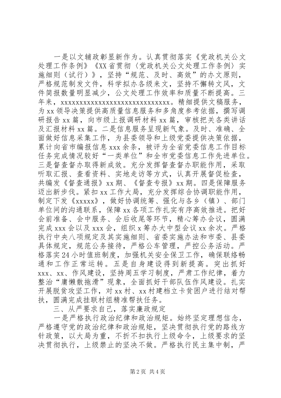 近三年个人思想工作总结XX年_第2页