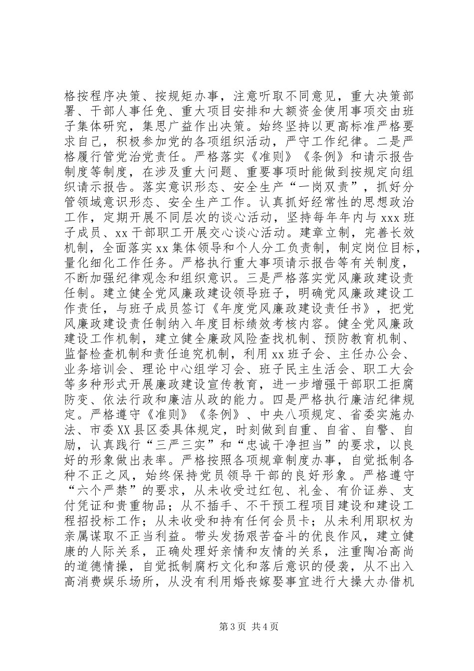 近三年个人思想工作总结XX年_第3页