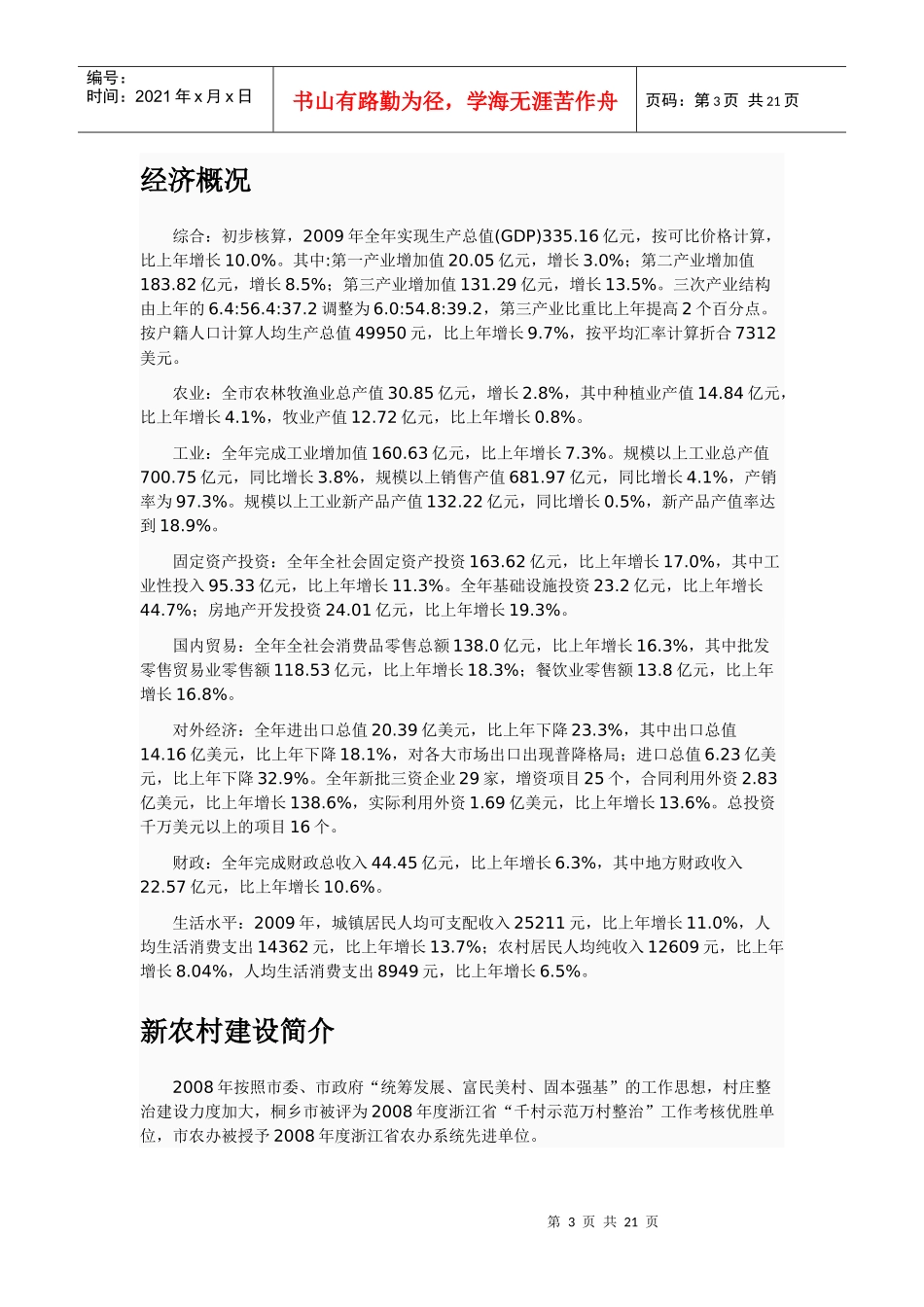 桐乡项目资料_第3页