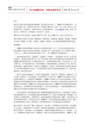 桐乡项目资料