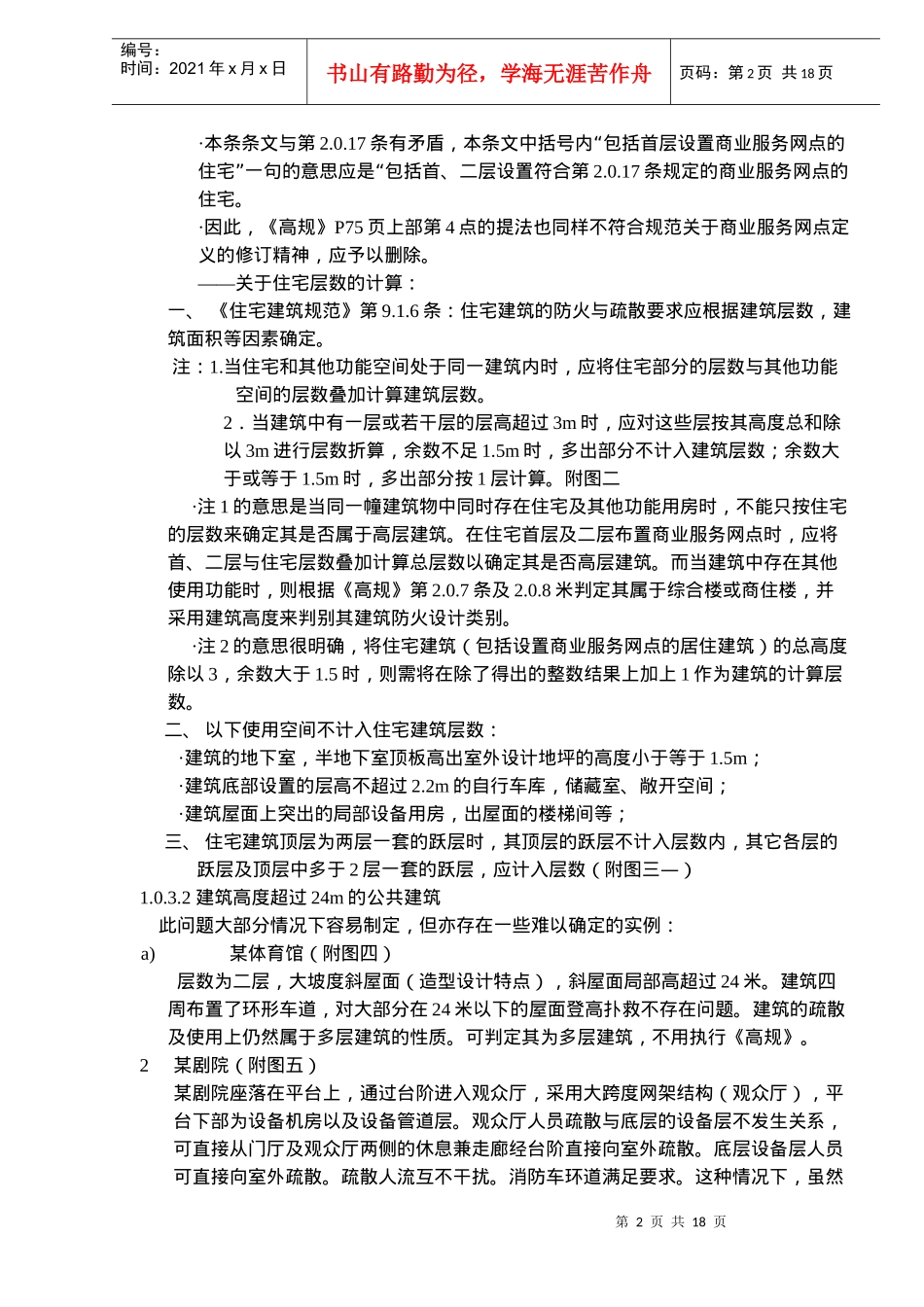 民用建筑设计防火规范--设计常见问题的处理_第2页