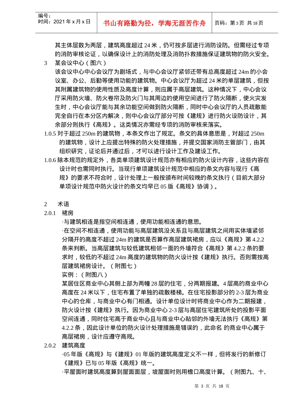 民用建筑设计防火规范--设计常见问题的处理_第3页