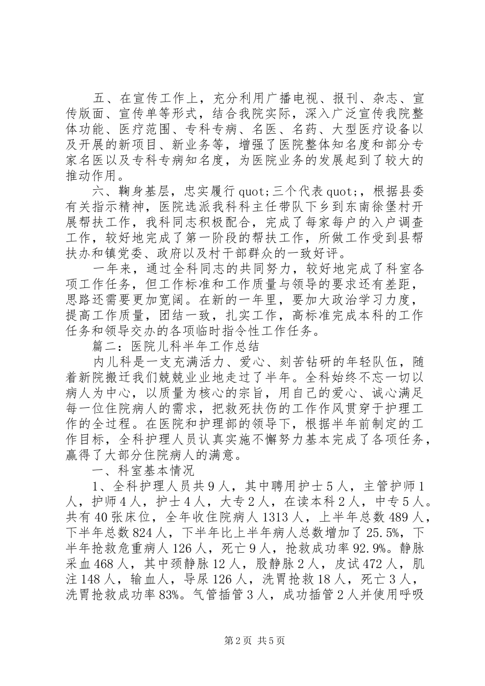 科室半年工作总结范文_第2页