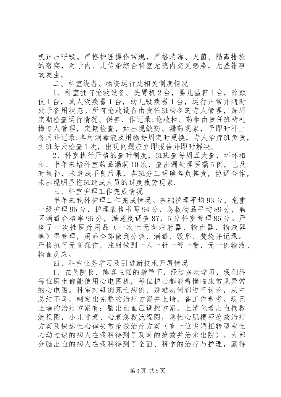 科室半年工作总结范文_第3页