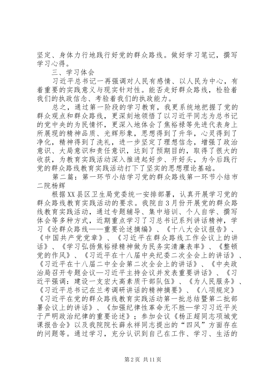 第一环节的实践学习小结_第2页