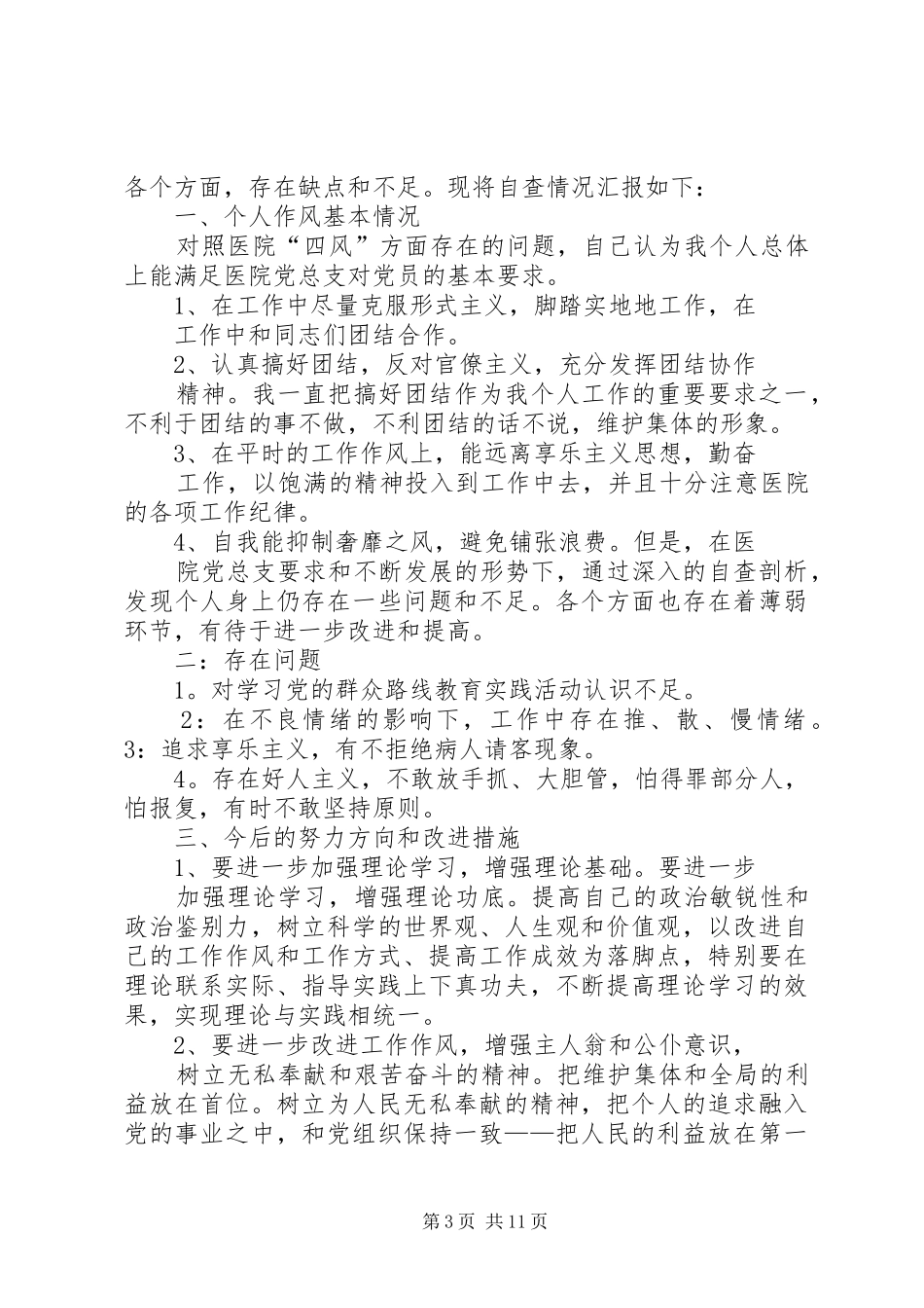 第一环节的实践学习小结_第3页