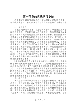 第一环节的实践学习小结