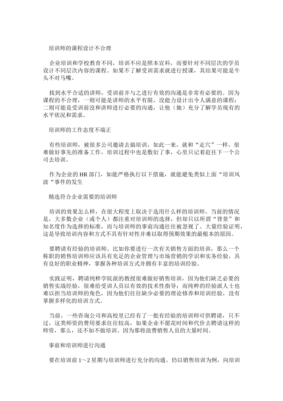 如何有效的化解“培训风波”_第2页