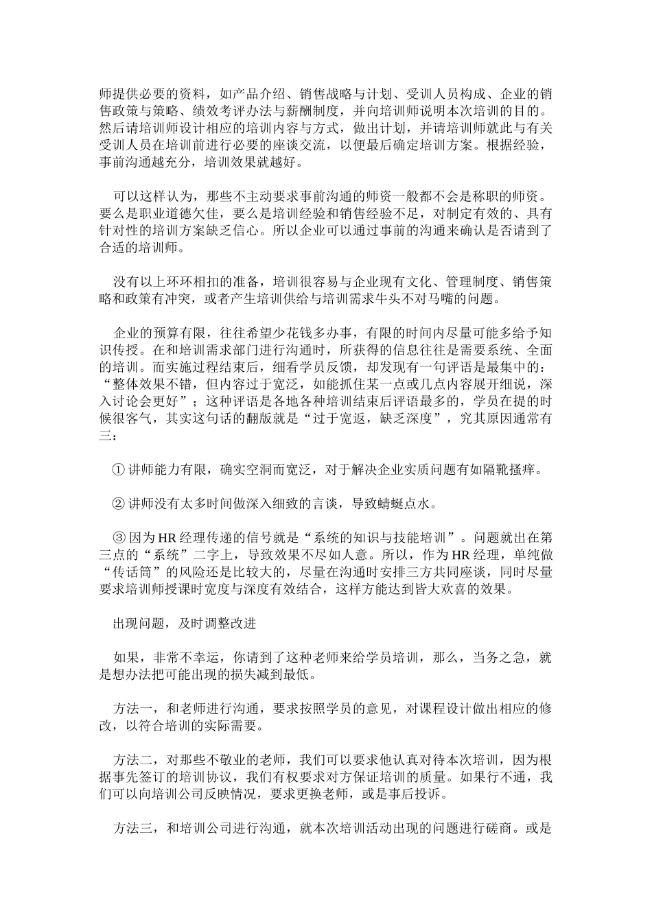 如何有效的化解“培训风波”_第3页