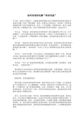 如何有效的化解“培训风波”