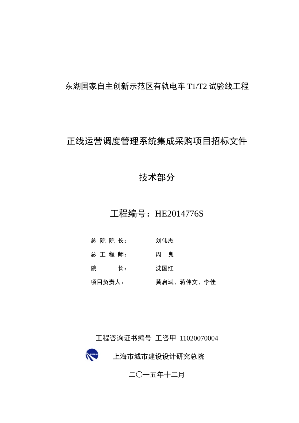正线运营调度管理系统集成采购项目招标文件_第3页