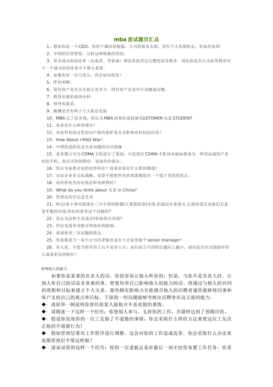 人力资源-mba面试题目汇总_第1页