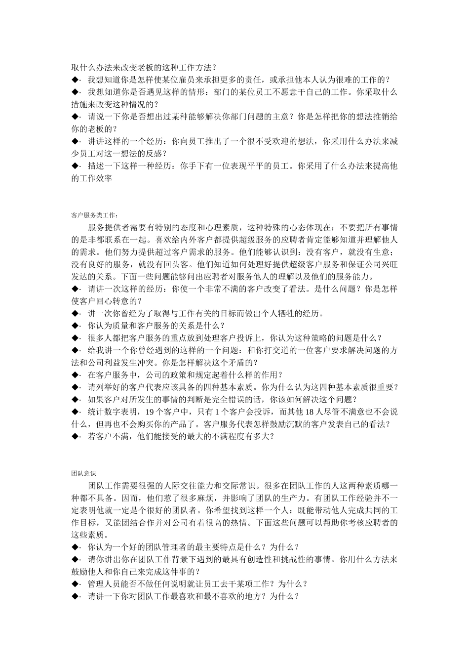 人力资源-mba面试题目汇总_第2页