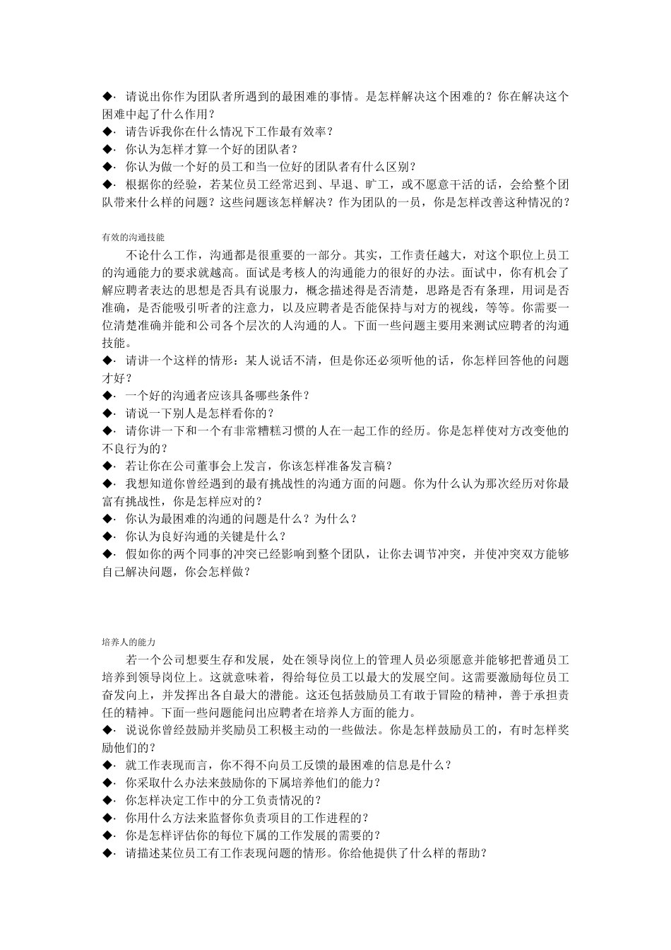 人力资源-mba面试题目汇总_第3页