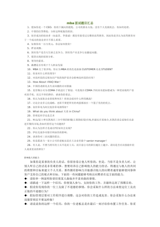 人力资源-mba面试题目汇总