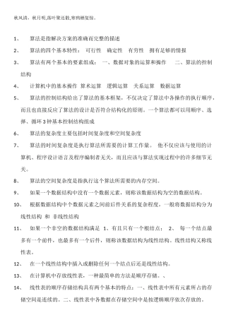 全国计算机等级考试二级公共基础知识点总结