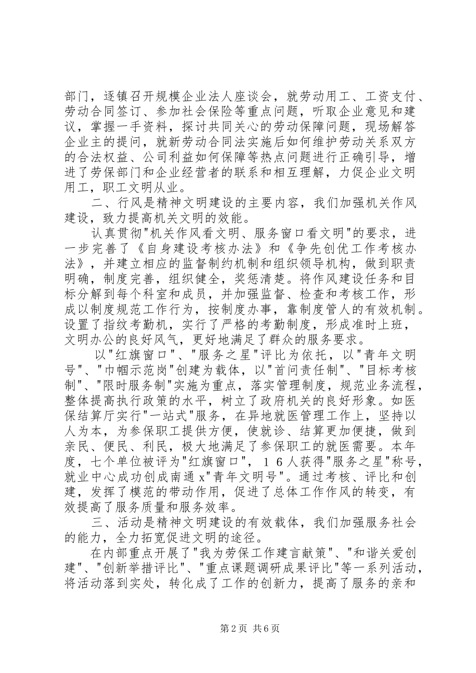 精神文明建设工作总结及工作思路_第2页