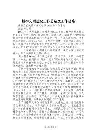精神文明建设工作总结及工作思路