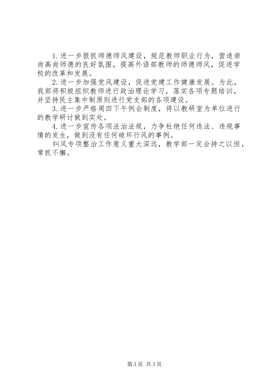 纠风专项整治工作总结及明年工作谋划_第3页