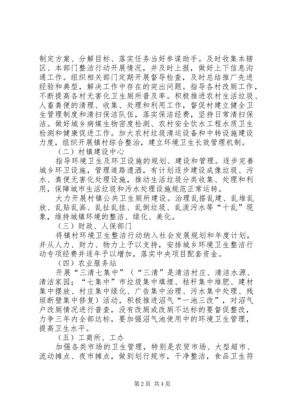 镇城乡环境卫生整洁行动总结_第2页