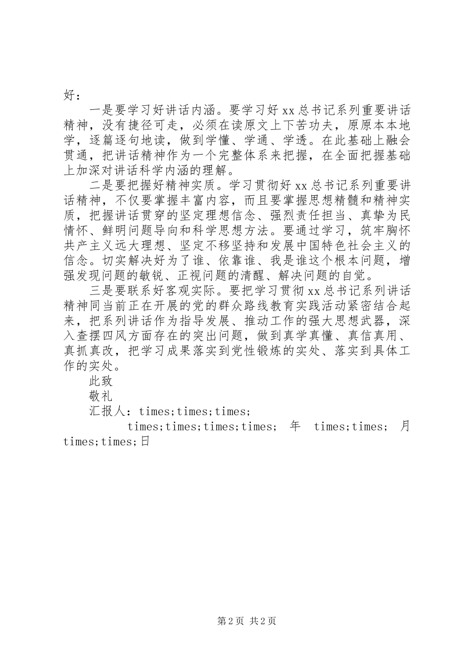 青年党员二季度思想汇报_第2页