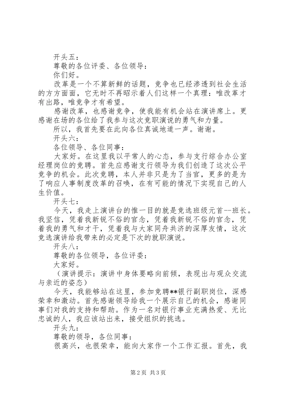 竞聘演讲稿精彩开头汇总_第2页