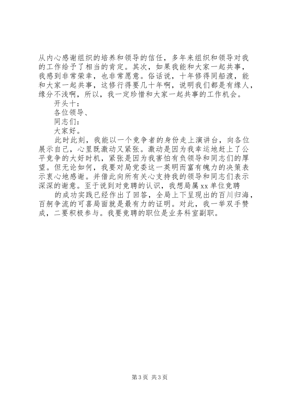 竞聘演讲稿精彩开头汇总_第3页