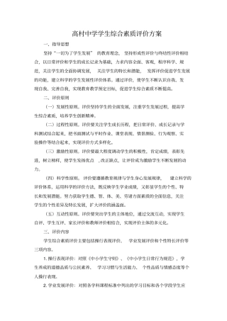 学生评价方案及评价表