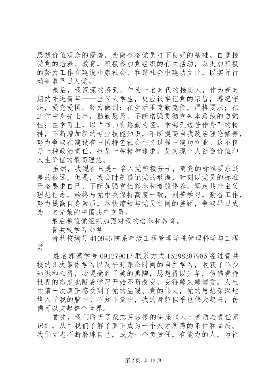 青共校学习总结四篇_第2页
