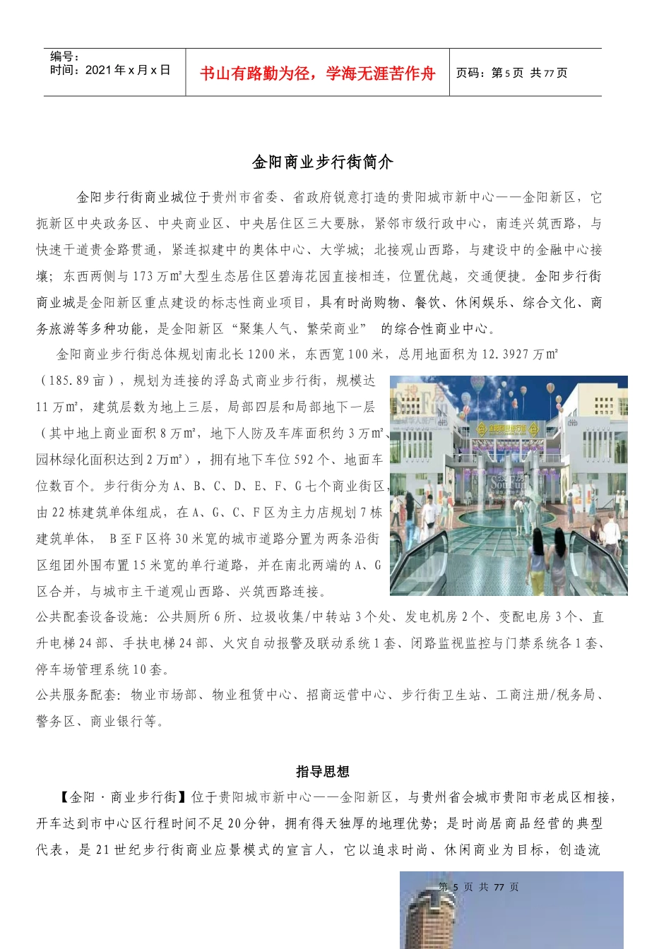 步行街商业运营管理服务方案_第3页