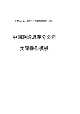 平衡记分法(BSC)与关键绩效指标(KPI)