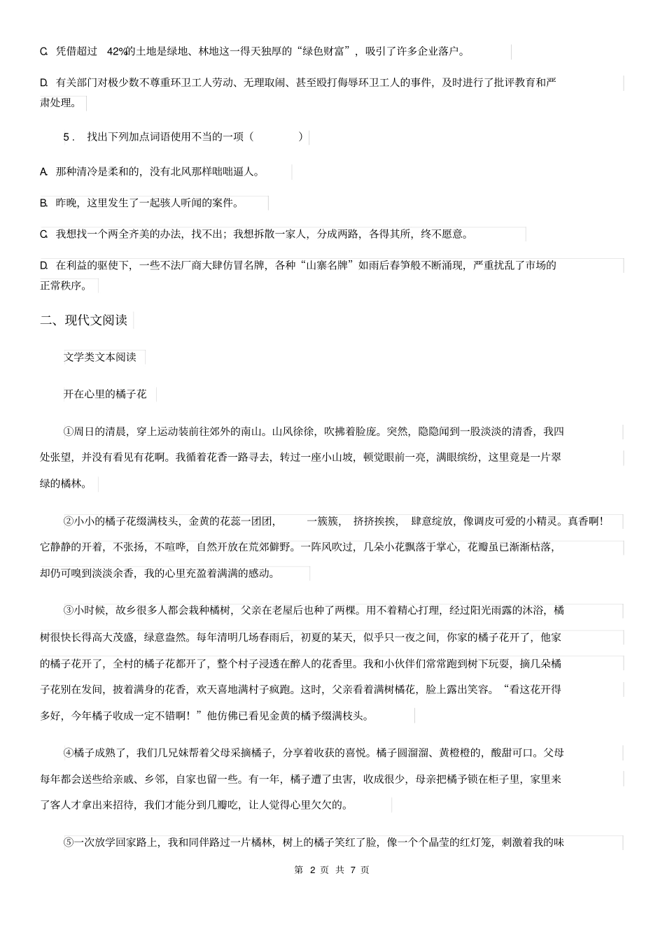 成都市2020年七年级下学期期中语文试题A卷_第2页