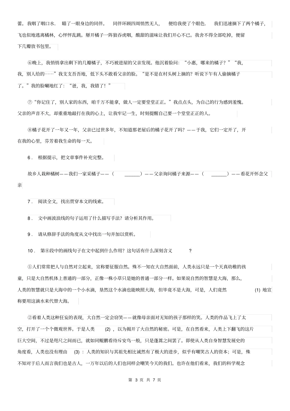 成都市2020年七年级下学期期中语文试题A卷_第3页