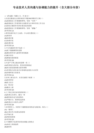 专业技术人员沟通与协调能力的提升(含大部分内容)(176页)