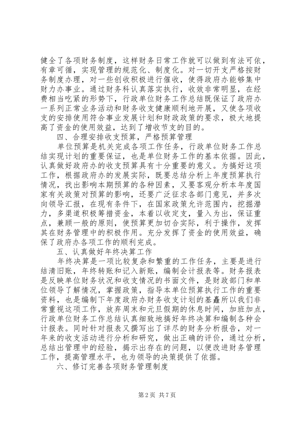 财政所长年终工作总结_第2页