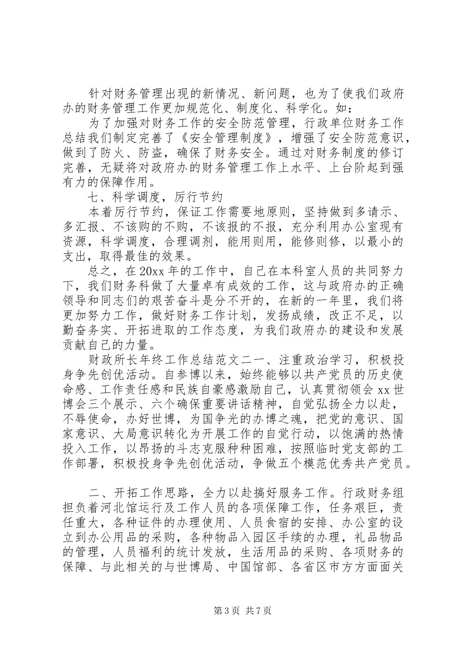 财政所长年终工作总结_第3页