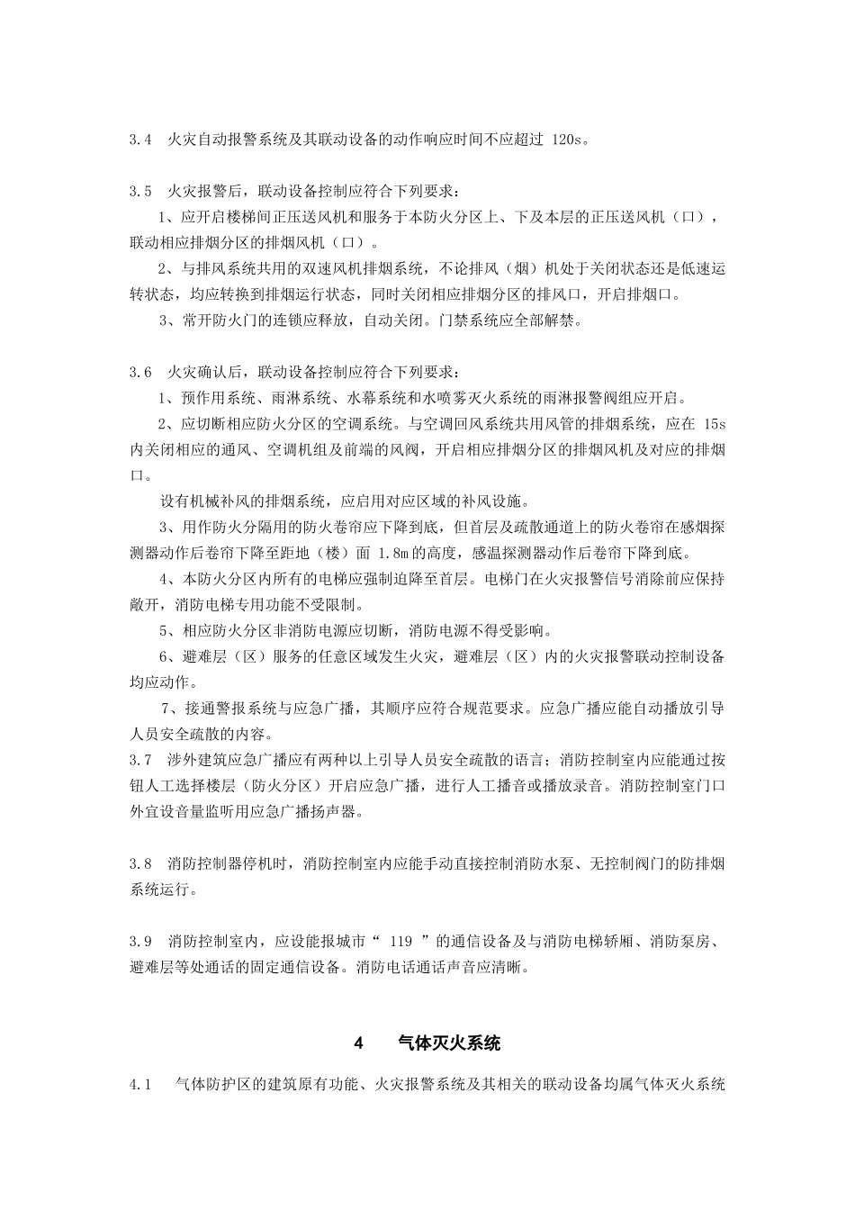 上海市建筑消防设施调试技术规定(12)(1)_第3页